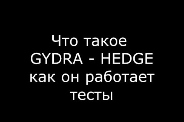 Что вместо гидры